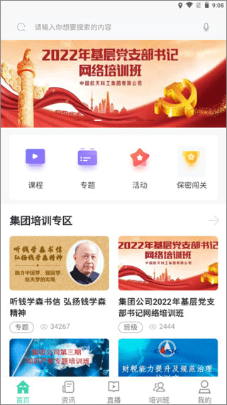 航天云课堂app