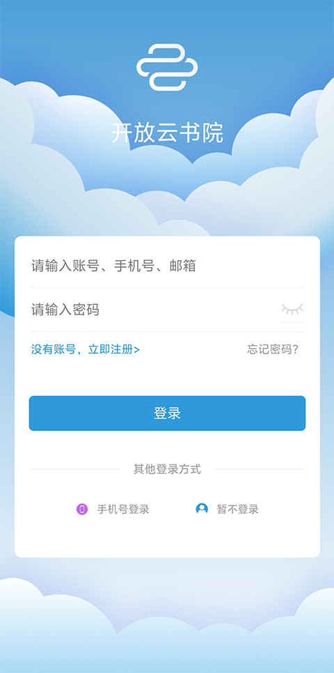 开放云书院app
