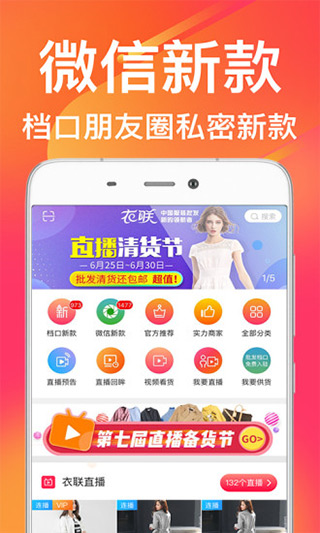 衣联网app