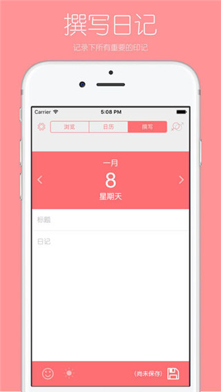 你的日记app