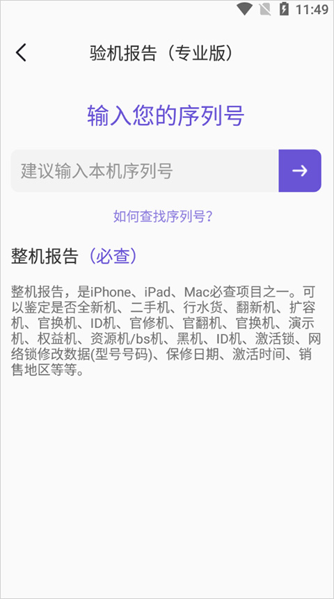 沙漏验机手机版