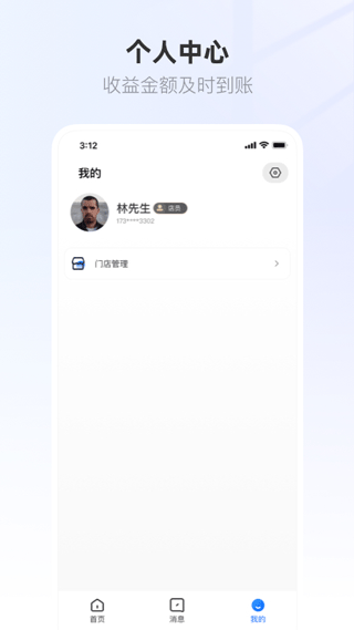 联联营商宝app