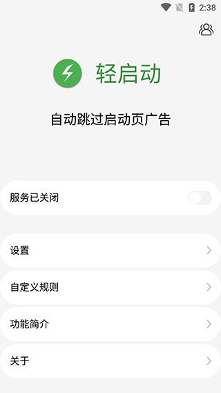轻启动app