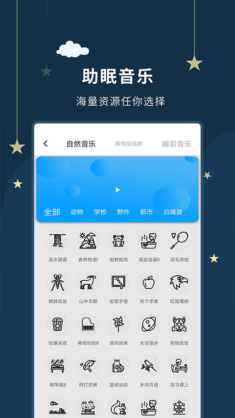 睡眠大师app