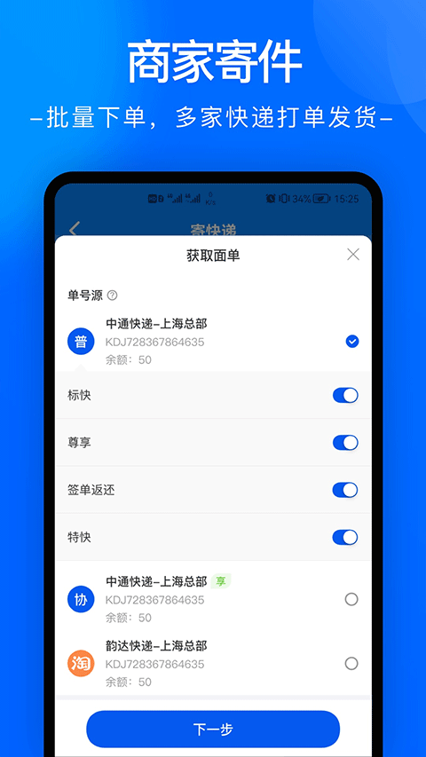中通快递app
