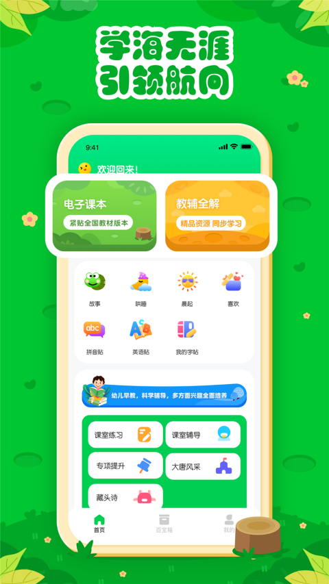 七彩课堂app