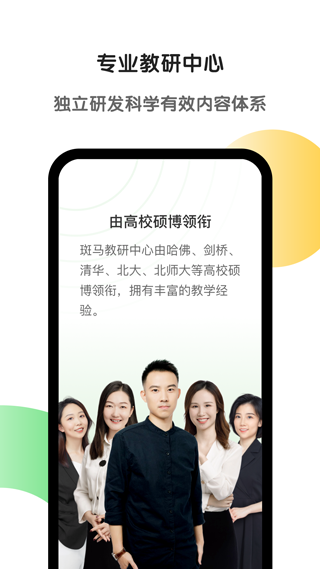 斑马英语app