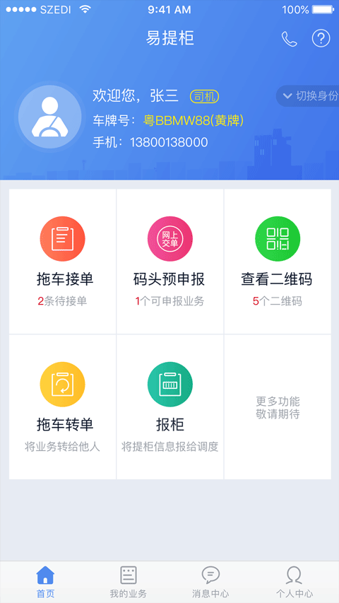 易提柜app
