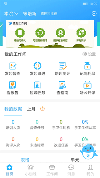 感控工作间app