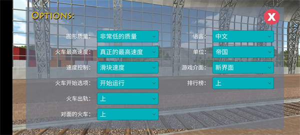 火车模拟器手游