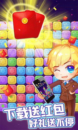 消除星星乐红包版