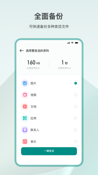 手机克隆互传app