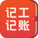 记工记账