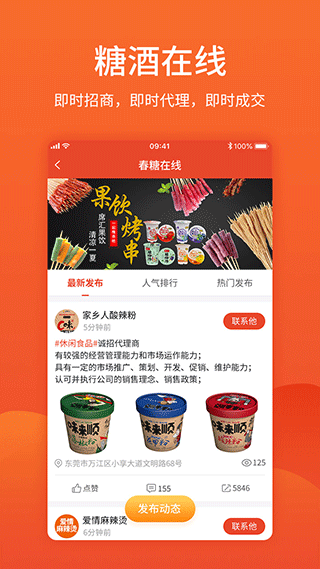 食品招商网app
