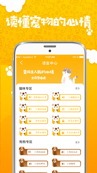 人猫人狗翻译器app