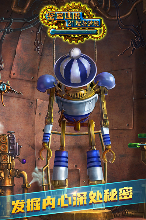 密室逃脱遗落梦境