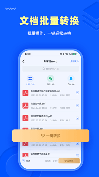转转大师PDF转换器