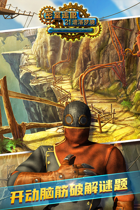 密室逃脱遗落梦境