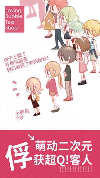 恋恋奶茶小铺2026