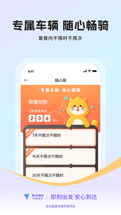 叮嗒出行app