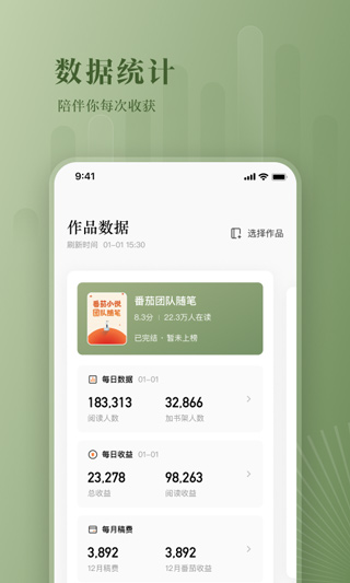 番茄作家助手app