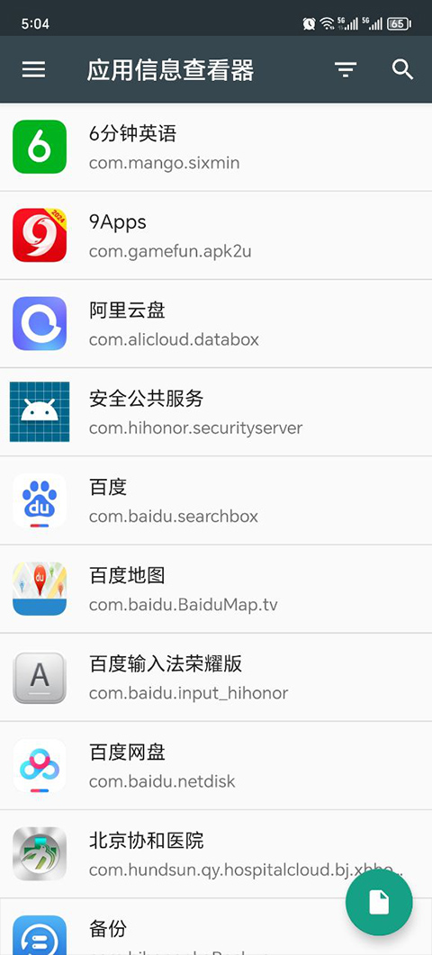 应用信息查看器app