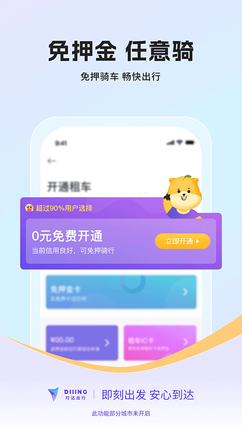 叮嗒出行app