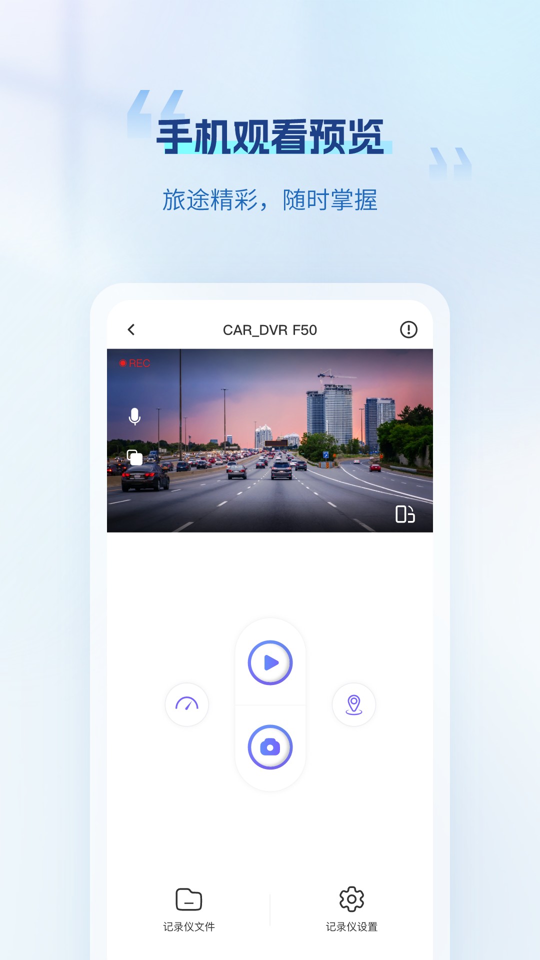 录风者行车记录仪