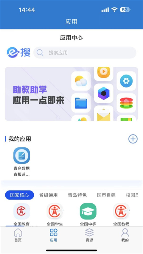 青岛教育e平台app