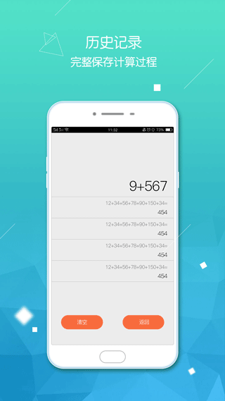 计算器智能计算软件