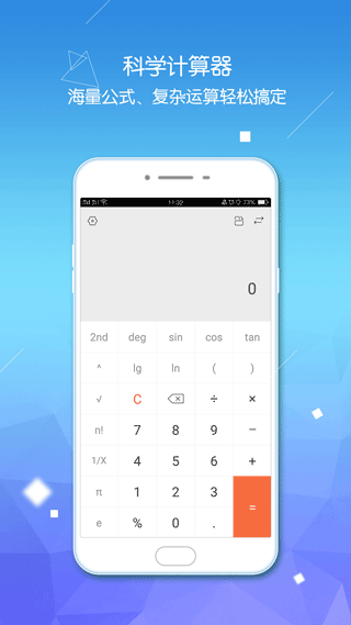 计算器智能计算软件
