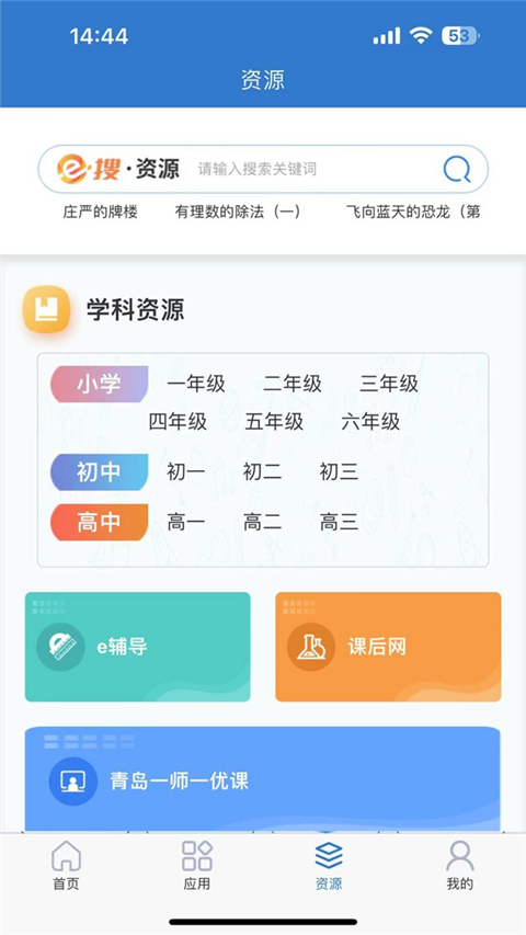 青岛教育e平台app