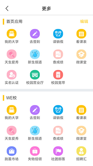 动感校园app