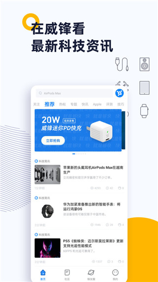 威锋app