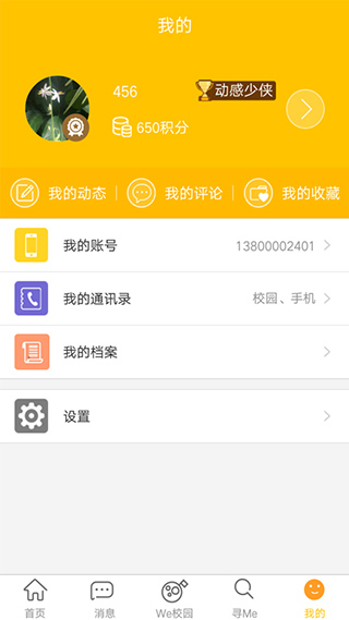 动感校园app