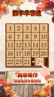 数字华容道游戏