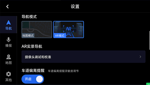 高德地图ar实景导航