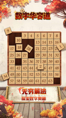 数字华容道游戏