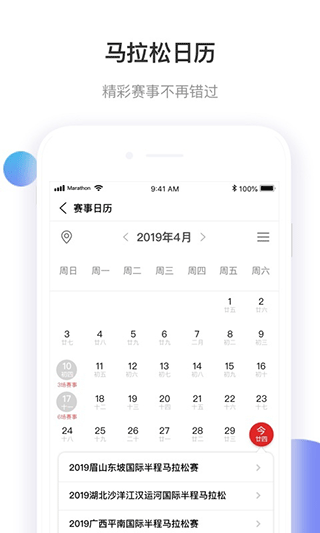 马拉松报名app
