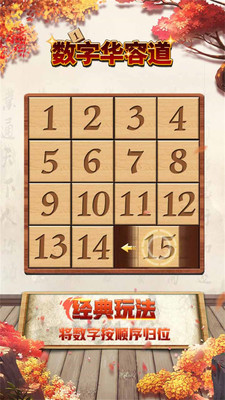 数字华容道游戏