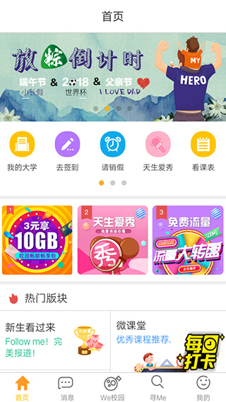 动感校园app