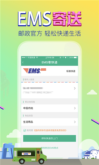 邮证app