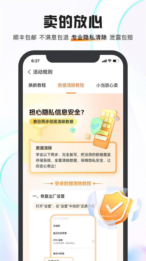 小当回收app