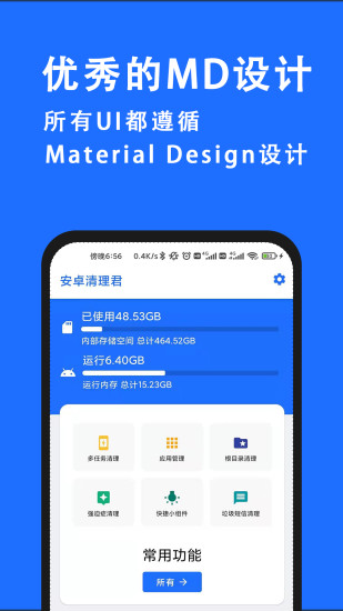 安卓清理君app