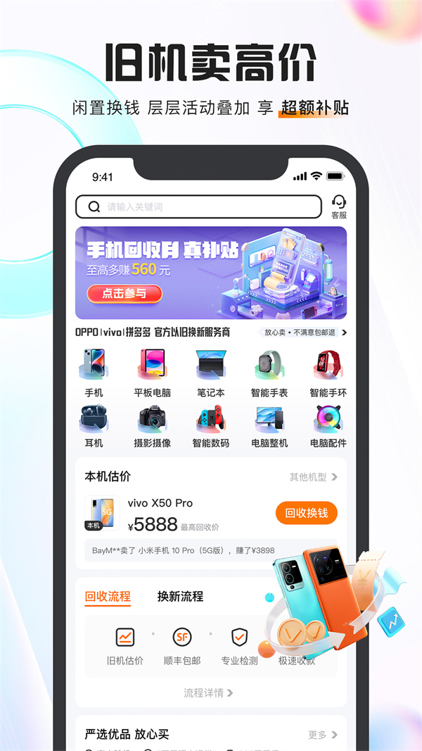 小当回收app