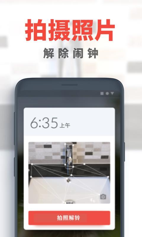 使命闹钟app