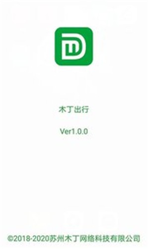 木丁出行app