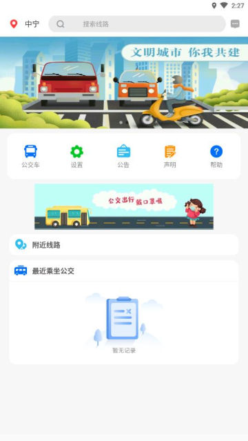 公交e出行app
