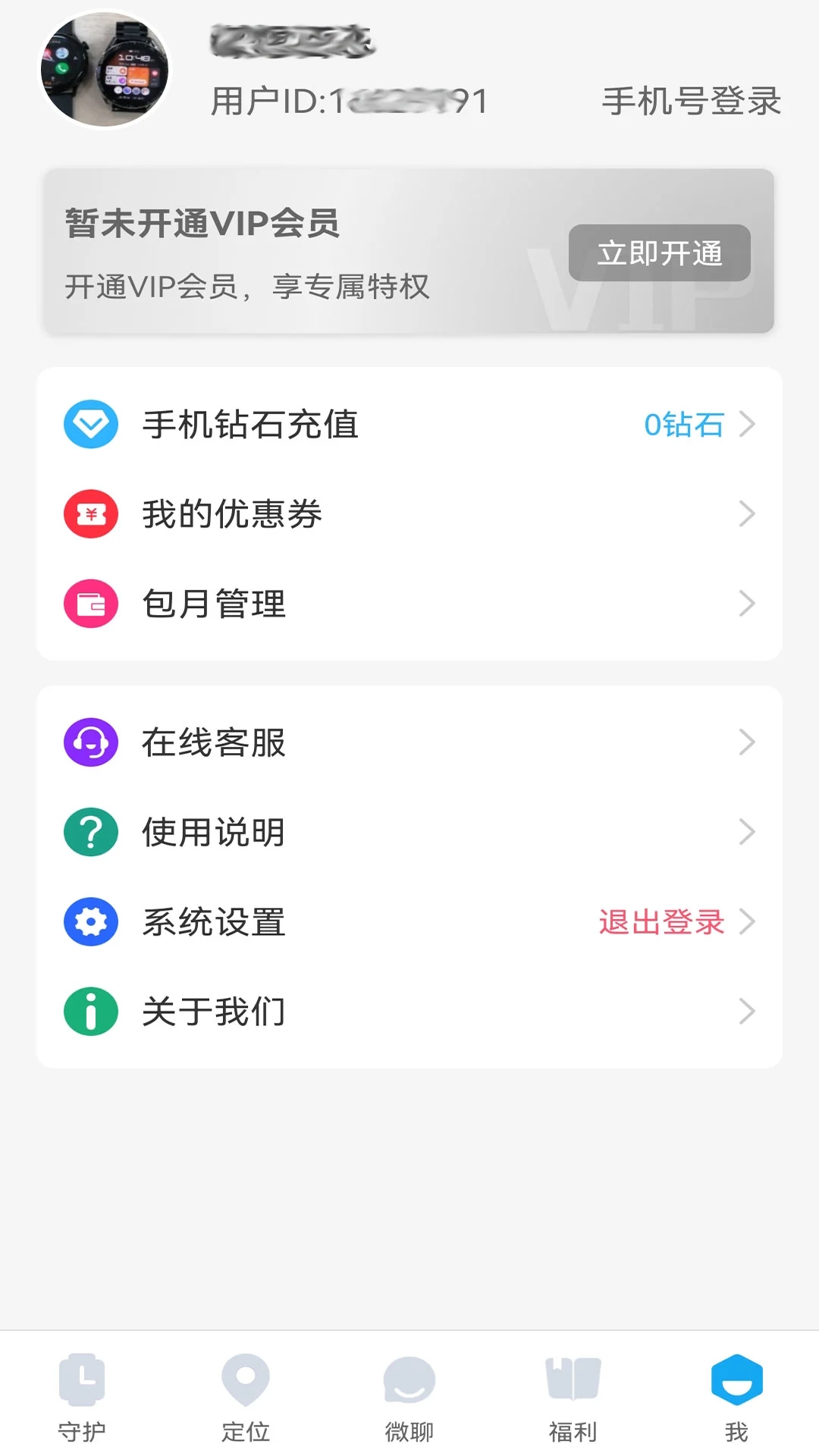 子腾园电话手表