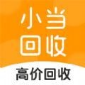 小当回收app